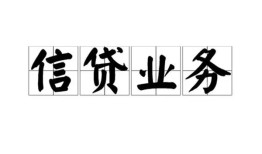 成都1私人借钱怎么收费-成都1私人身份证贷款-成都1抵押短借