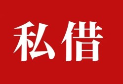 成都1空放私借民间借贷-成都1短借私人-成都1线下贷款
