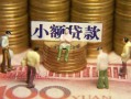 成都1贷款网-成都1私借空放免费上门-成都1做生意贷款