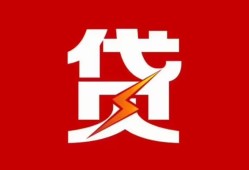成都1急用钱找我-成都1私借短借-成都1私人抵押贷款