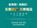 成都1私人借贷放款-成都1贷款私借空放-成都1个人私借