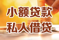 成都1短借空放-成都1借钱借款-成都1民间贷款