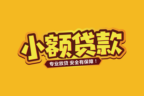 成都1私借
